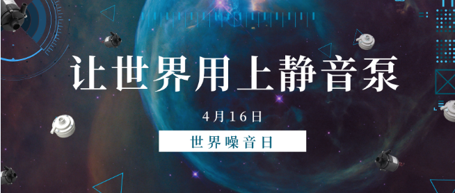静音泵