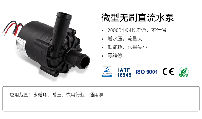 c02直流无刷水泵
